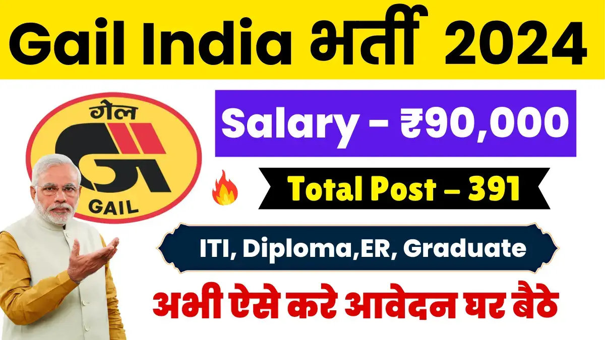 GAIL India Recruitment 2024: ₹90,000 सैलरी के साथ 391 पदों पर भर्ती, अभी करें आवेदन