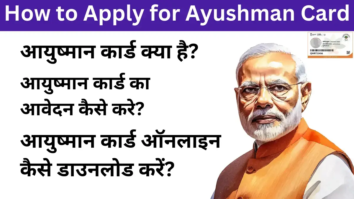 How to Apply for Ayushman Card पाएं 5 लाख तक का मुफ्त इलाज