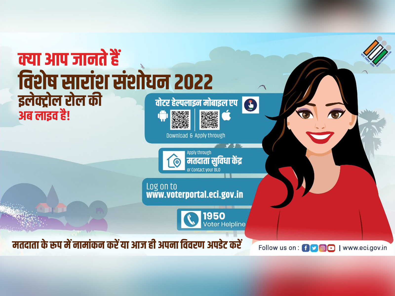 Uttarakhand Voter List 2024 : उत्तराखंड की नई वोटर लिस्ट जारी, यहाँ से चेक करे लिस्ट में अपना नाम