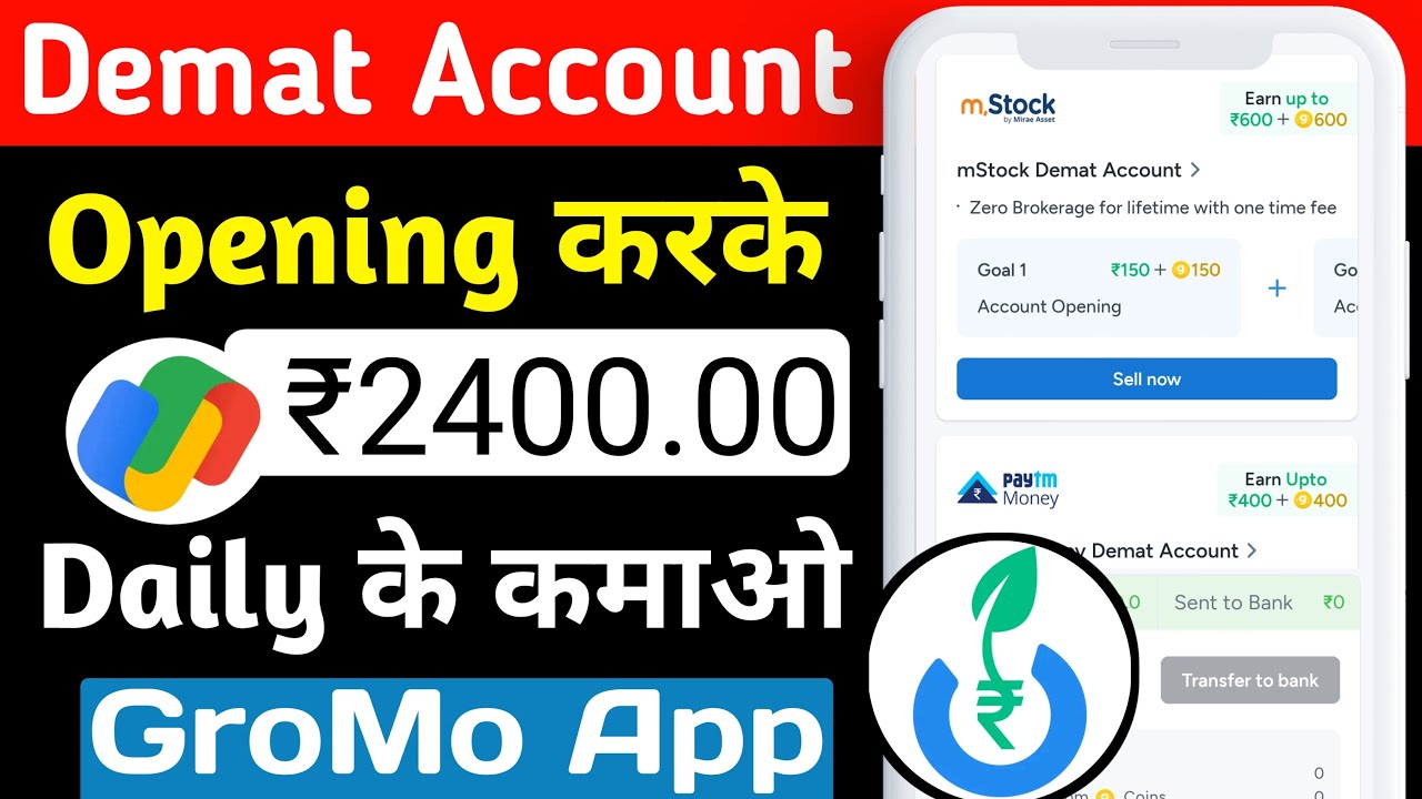 How to Earn Money from demat account: डीमेट अकाउंट खोल कर पैसा कैसे बनाएं