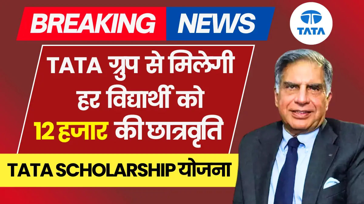 The Tata Pankh Scholarship Yojana